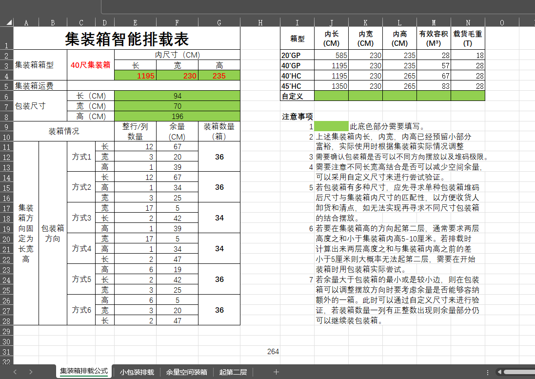 山东集装箱排载公式，集装箱排载软件，集装箱智能排载工具